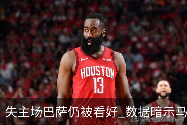 失主场巴萨仍被看好 数据暗示马竞半场就落后
